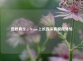 荒野鹿生，Steam上的真实鹿模拟体验