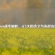 CSGO战术解析，A门火的含义与实战应用