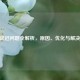 CSGO延迟问题全解析，原因、优化与解决方案