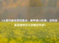 LOL黑切更佳搭档盘点，破甲减CD拉满，这些装备英雄组合让你输出炸裂！