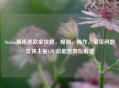 Steam离线退款全攻略，规则、操作、常见问题及换主板CPU后能否游玩解答