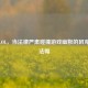 法帽LOL，当法律严肃碰撞游戏幽默的班克斯魔法帽