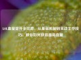 LOL血量提升全攻略，从基础机制到实战生存技巧，教你如何获得更高血量
