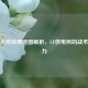 穿越火线经典地图解析，CF供电所的战术与魅力