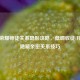 王者荣耀师徒关系隐形攻略，低调收徒/拜师与隐藏亲密关系技巧