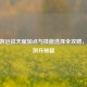 CF手游远征天赋加点与技能选择全攻略，战力飙升秘籍