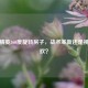 和平精英360度旋转房子，战术革新还是视觉狂欢？