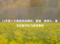 CF手游三大神器实战测评，雷神、黑骑士、黑龙性能对比与战术解析