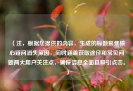 （注，根据您提供的内容，生成的标题聚焦核心疑问消失原因，同时涵盖获取途径和常见问题两大用户关注点，确保信息全面且吸引点击。）