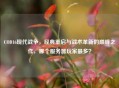 COD16现代战争，经典重启与战术革新的巅峰之作，哪个服务器玩家最多？