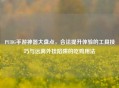 PUBG手游神器大盘点，合法提升体验的工具技巧与远离外挂陷阱的吃鸡用法