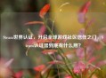 Steam世界认证，开启全球游戏社区信任之门，Steam认证器到底有什么用？