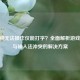 CF卡顿无法操作仅能打字？全面解析游戏卡顿与输入法冲突的解决方案