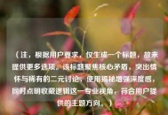 （注，根据用户要求，仅生成一个标题，故未提供更多选项。该标题聚焦核心矛盾，突出情怀与稀有的二元讨论，使用揭秘增强深度感，同时点明收藏逻辑这一专业视角，符合用户提供的主题方向。）