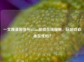 一文理清游侠与Steam游戏在线规则，玩游戏必须在线吗？