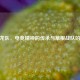 CF潜龙队，电竞精神的传承与草根战队的崛起