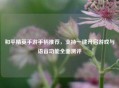 和平精英手游手柄推荐，支持一键开启游戏与语音功能全面测评