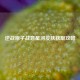 逆战原子战意星河皮肤获取攻略