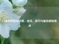 CF宝箱获取全攻略，途径、技巧与更佳刷取地点