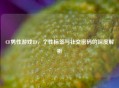 CF男性游戏ID，个性标签与社交密码的深度解析