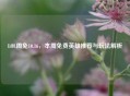 LOL周免10.16，本周免费英雄推荐与玩法解析