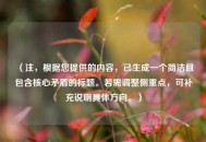 （注，根据您提供的内容，已生成一个简洁且包含核心矛盾的标题。若需调整侧重点，可补充说明具体方向。）