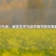 CSGO气泡，视觉艺术与战术细节的完美融合