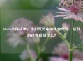 Steam生存战争，虚拟荒野中的生存史诗，这款游戏究竟叫什么？