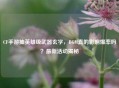 CF手游抽英雄级武器玄学，BGM真的影响爆率吗？最新活动揭秘