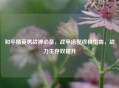 和平精英男战神必备，战甲搭配终极指南，战力生存双提升
