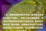 （注，根据您提供的原文内容，提炼核心信息后生成以下标题），     LOL掉分服务调查，代练灰产背后的账号风险与玩家代价，聚焦掉分服务这一核心现象，点明     平台灰产性质及玩家风险三大关键信息，符合客观揭示类内容的传播需求。）