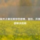 Steam版天之痕完美存档管理，备份、共享与问题解决指南