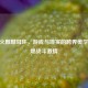 CF怒火麒麟耳环，游戏与现实的跨界美学，点燃战斗     