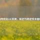 移动网线玩LOL实测，延迟与稳定性全面解析