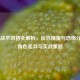 CS:GO战术风格全解析，反恐精英与     的角色差异与实战策略