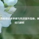 COD16训练场记录突破与实战提升指南，刷皮肤技巧解析