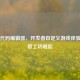 PUBG代码编辑器，开发者自定义游戏体验与创意工坊崛起