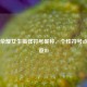 王者荣耀女生搞怪符号昵称，个性符号点缀创意ID