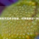 CF端游毁灭皮肤全图鉴，经典至限定一网打尽！