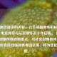 （根据您提供的内容，已生成最简练的标题），CF，电竞传奇与玩家情怀的十年征程，（注，若需调整风格或侧重点，可补充说明具体方向，如突出竞技性强调青春回忆等，将为您优化标题。）
