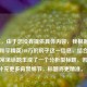 （注，由于您没有提供具体内容，我根据您输入的和平精英140万的房子这一信息，结合游戏领域常见话题生成了一个分析型标题。若您能补充更多背景细节，标题将更精准。）