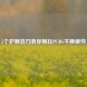 5个护眼技巧助你畅玩PUBG不眼疲劳