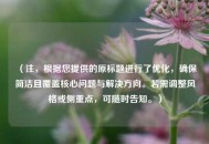 （注，根据您提供的原标题进行了优化，确保简洁且覆盖核心问题与解决方向。若需调整风格或侧重点，可随时告知。）