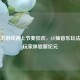 当射击游戏遇上节奏狂欢，CF抽音乐玩法开启玩家体验新纪元
