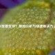 CF屏幕变窄？原因分析与快速解决     