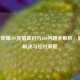 王者荣耀iOS充值延迟与460问题全解析，原因、解决与应对策略