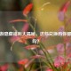 CF手游隐藏福利大揭秘，这些兑换码你都领了吗？