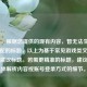 （注，根据您提供的现有内容，暂无法生成完全匹配的标题，以上为基于常见游戏类文章方向的建议标题。若需更精准的标题，建议补充具体解析内容或账号登录方式的细节。）