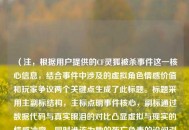 （注，根据用户提供的CF灵狐被杀事件这一核心信息，结合事件中涉及的虚拟角色情感价值和玩家争议两个关键点生成了此标题。标题采用主副标结构，主标点明事件核心，副标通过数据代码与真实眼泪的对比凸显虚拟与现实的情感冲突，同时谁该为她的死亡负责的设问引发读者对责任归属的思考，符合     游戏争议事件的传播特性。）