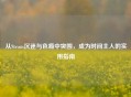 从Steam沉迷与色瘾中突围，成为时间主人的实用指南